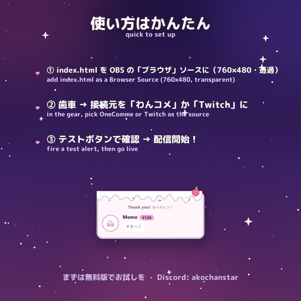 【投げ銭アラート】いちごスイーツ スパチャ・ギフト演出 / Donation Alert Sweets for OBS — 金額でSSR演出・16カラー × 日英(無料版あり・わんコメ / Twitch)
