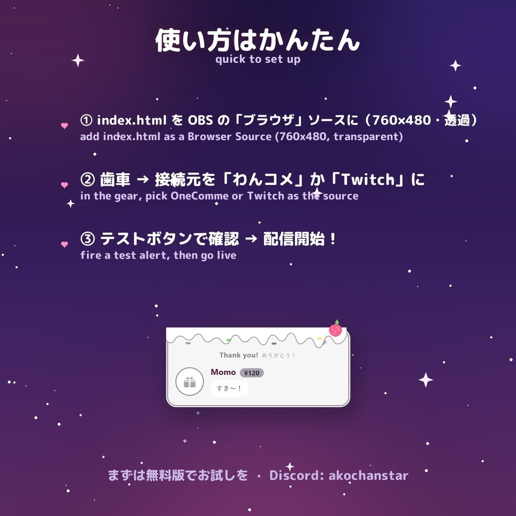 【投げ銭アラート】いちごスイーツ スパチャ・ギフト演出 / Donation Alert Sweets for OBS — 金額でSSR演出・16カラー × 日英(無料版あり・わんコメ / Twitch)