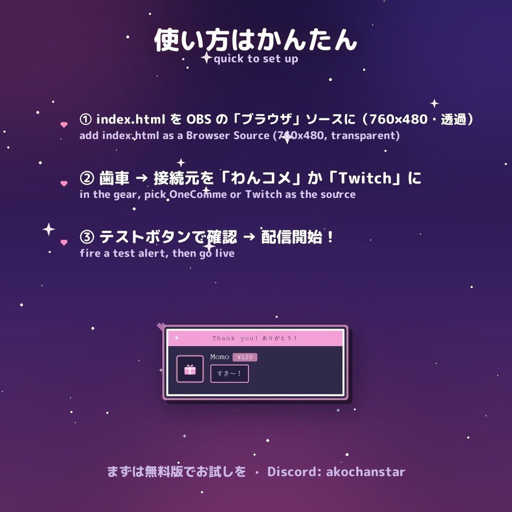 【投げ銭アラート】ピクセルゲーム スパチャ・ギフト演出 / Donation Alert Pixel for OBS — 金額でSSR演出・16カラー × 日英(無料版あり・わんコメ / Twitch)