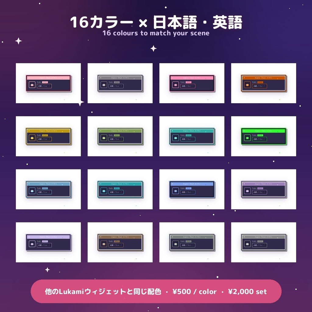 【投げ銭アラート】ピクセルゲーム スパチャ・ギフト演出 / Donation Alert Pixel for OBS — 金額でSSR演出・16カラー × 日英(無料版あり・わんコメ / Twitch)