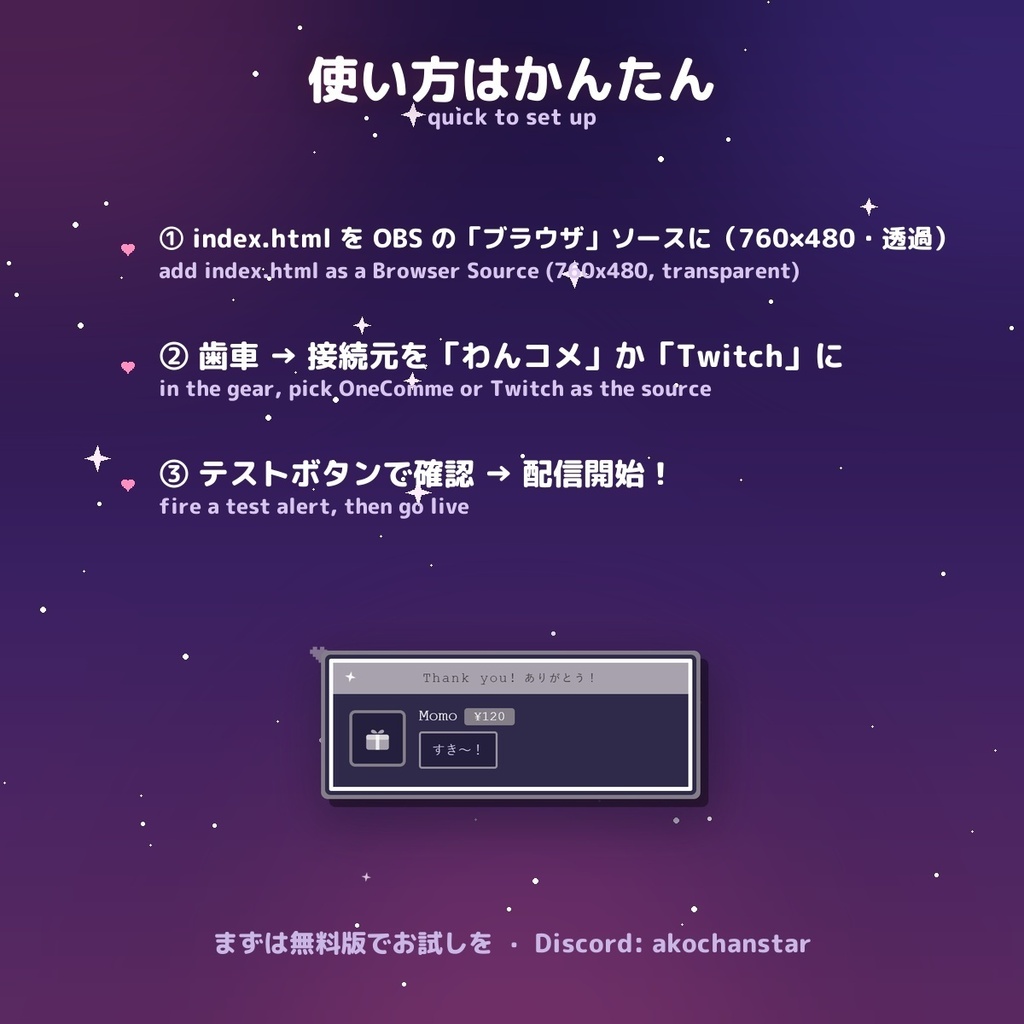 【投げ銭アラート】ピクセルゲーム スパチャ・ギフト演出 / Donation Alert Pixel for OBS — 金額でSSR演出・16カラー × 日英(無料版あり・わんコメ / Twitch)