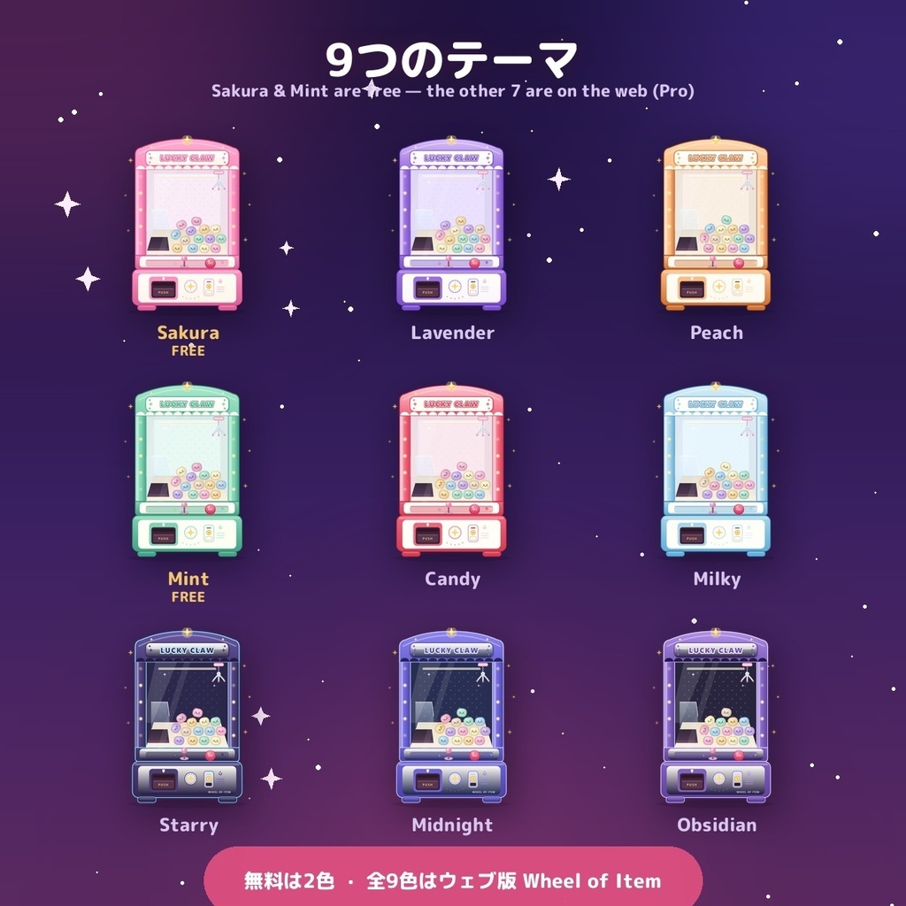 【無料配布】チャットクレーンゲーム / FREE Chat Claw Machine for OBS & Streamlabs — 視聴者がコメントで回すクレーン (EN & JP) - ルカミ Lukami
