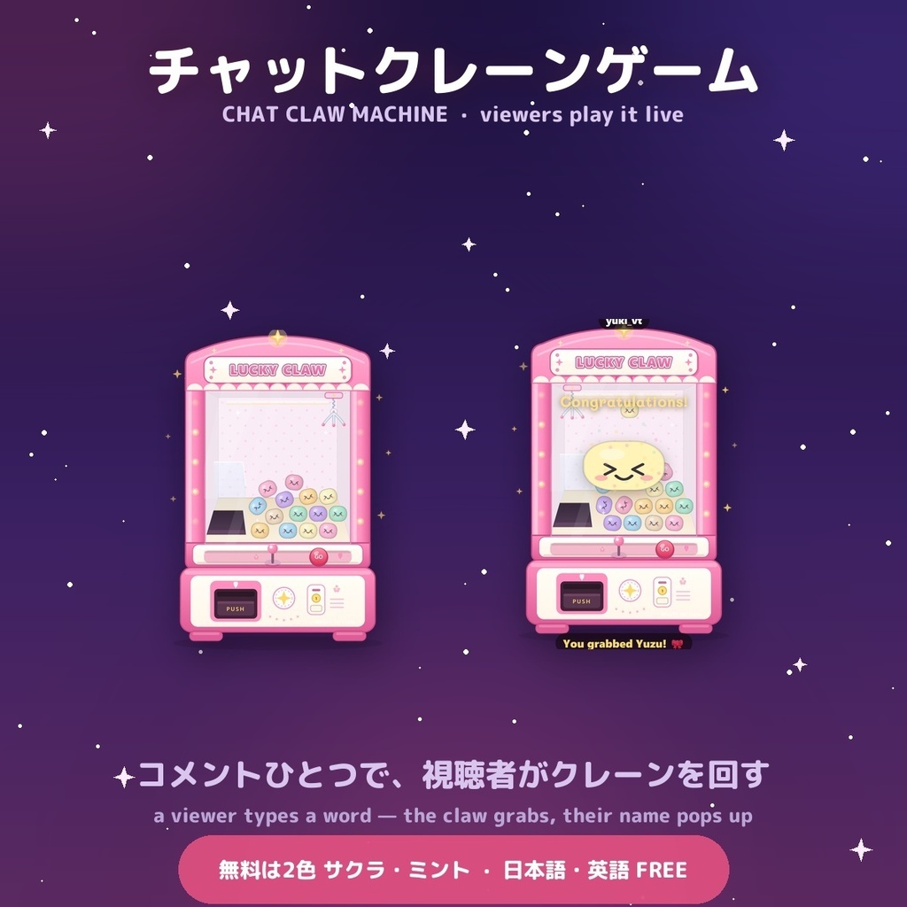 【無料配布】チャットクレーンゲーム / FREE Chat Claw Machine for OBS & Streamlabs — 視聴者がコメントで回すクレーン (EN & JP) - ルカミ Lukami