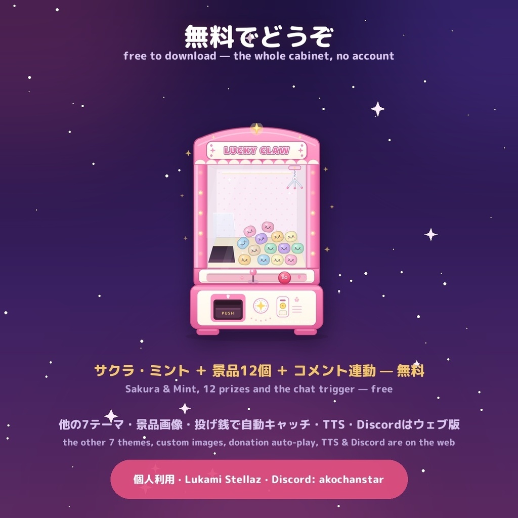 【無料配布】チャットクレーンゲーム / FREE Chat Claw Machine for OBS & Streamlabs — 視聴者がコメントで回すクレーン (EN & JP) - ルカミ Lukami