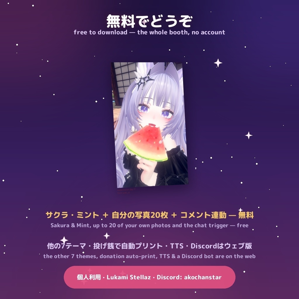 【無料配布】チャットフォトブース / FREE Chat Photo Booth for OBS & Streamlabs — コメントで写真がプリント (EN & JP) - ルカミ Lukami