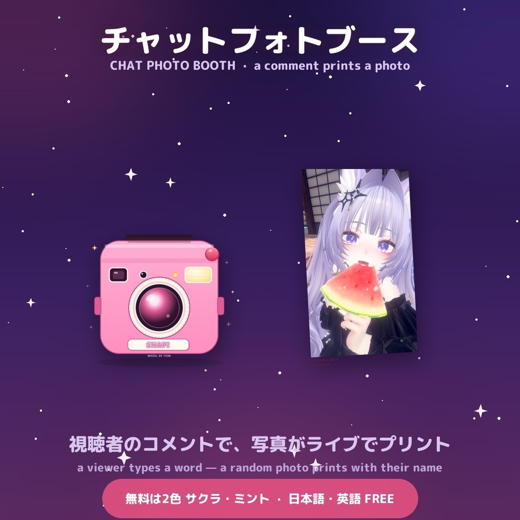 【無料配布】チャットフォトブース / FREE Chat Photo Booth for OBS & Streamlabs — コメントで写真がプリント (EN & JP) - ルカミ Lukami