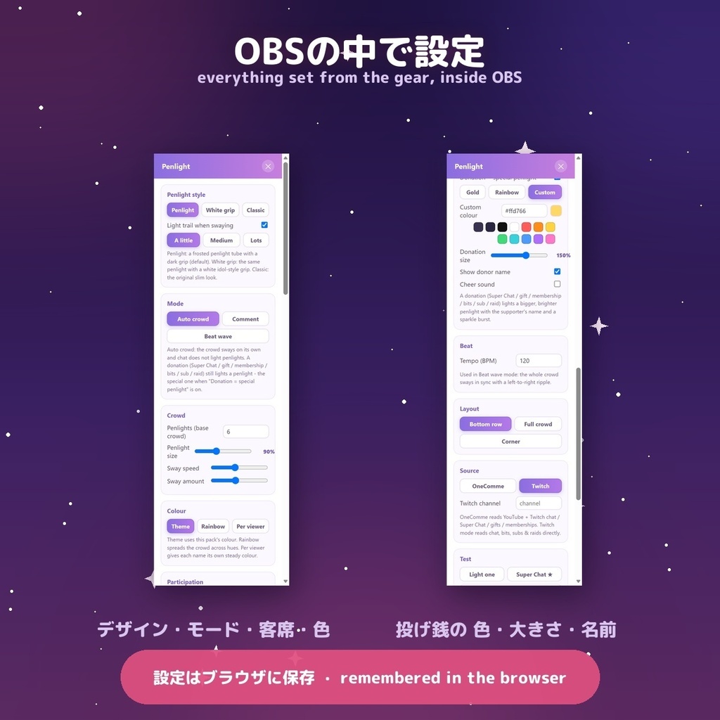 【客席ペンライト】歌枠を満員のライブ会場に / Penlight for OBS — コメントで視聴者が参加・投げ銭で特別演出・16カラー × 日英(わんコメ / Twitch対応)