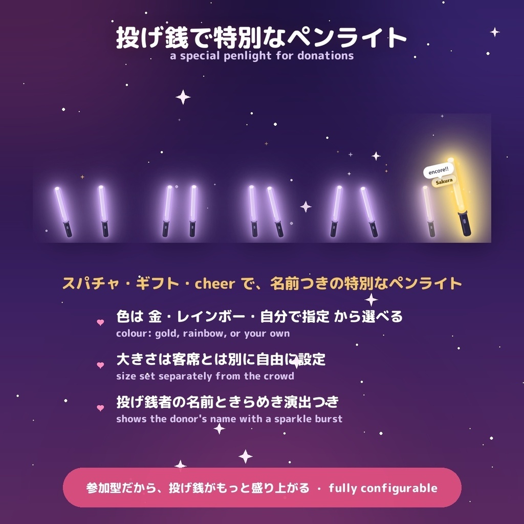 【客席ペンライト】歌枠を満員のライブ会場に / Penlight for OBS — コメントで視聴者が参加・投げ銭で特別演出・16カラー × 日英(わんコメ / Twitch対応)