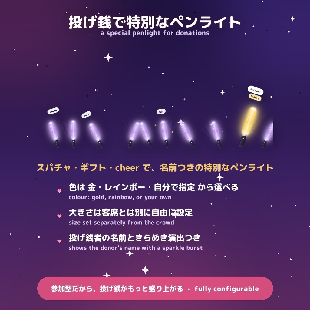 【客席ペンライト】歌枠を満員のライブ会場に / Penlight for OBS — コメントで視聴者が参加・投げ銭で特別演出・16カラー × 日英(わんコメ / Twitch対応)