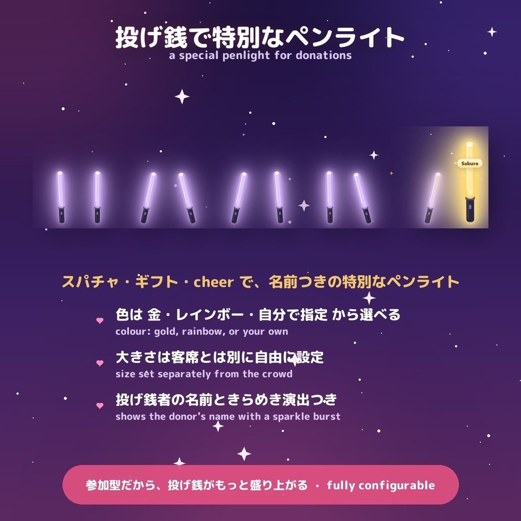 【客席ペンライト】歌枠を満員のライブ会場に / Penlight for OBS — コメントで視聴者が参加・投げ銭で特別演出・16カラー × 日英(わんコメ / Twitch対応)