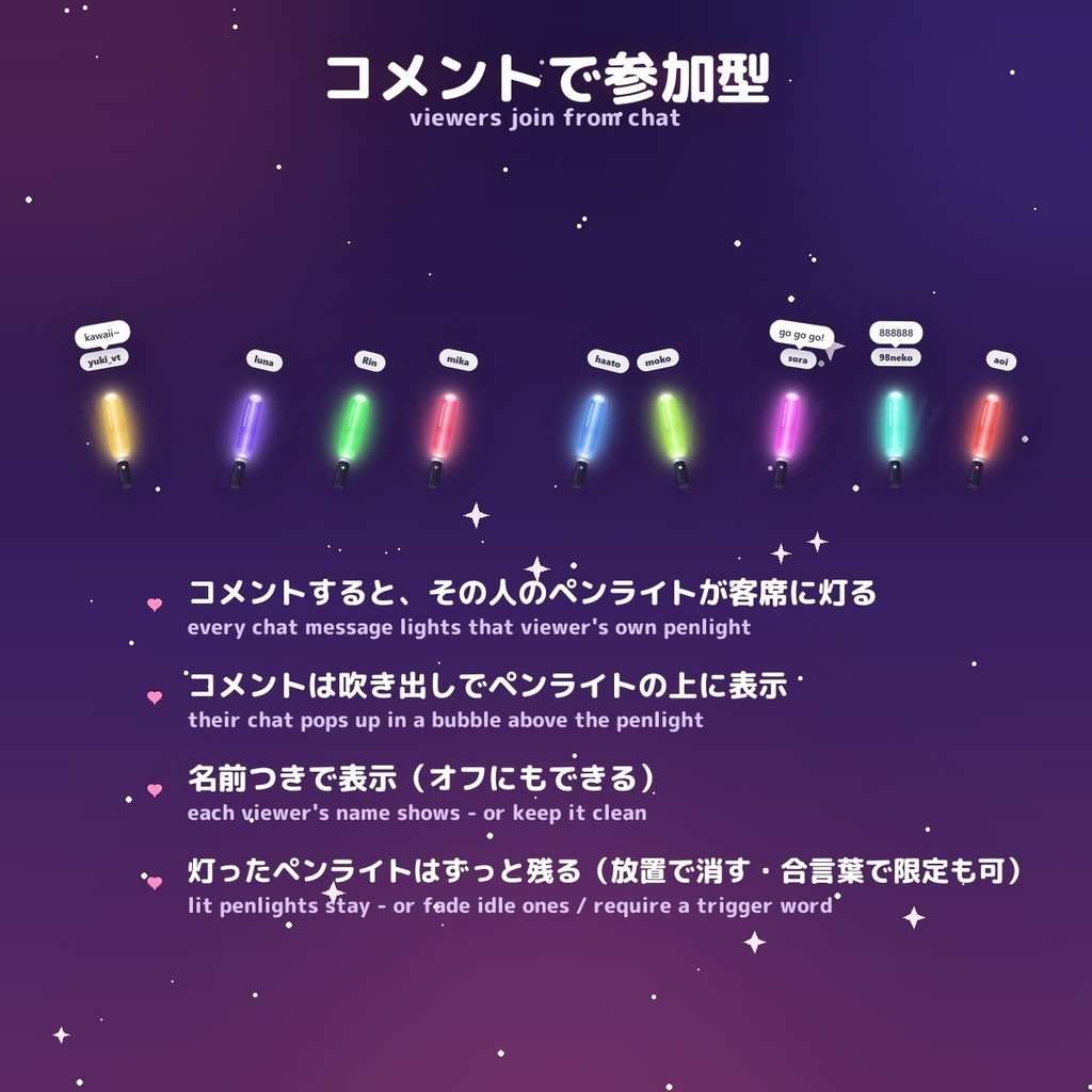 【客席ペンライト】歌枠を満員のライブ会場に / Penlight for OBS — コメントで視聴者が参加・投げ銭で特別演出・16カラー × 日英(わんコメ / Twitch対応)