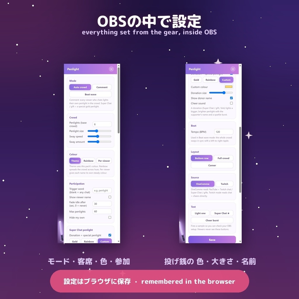 【客席ペンライト】歌枠を満員のライブ会場に / Penlight for OBS — コメントで視聴者が参加・投げ銭で特別演出・16カラー × 日英(わんコメ / Twitch対応)