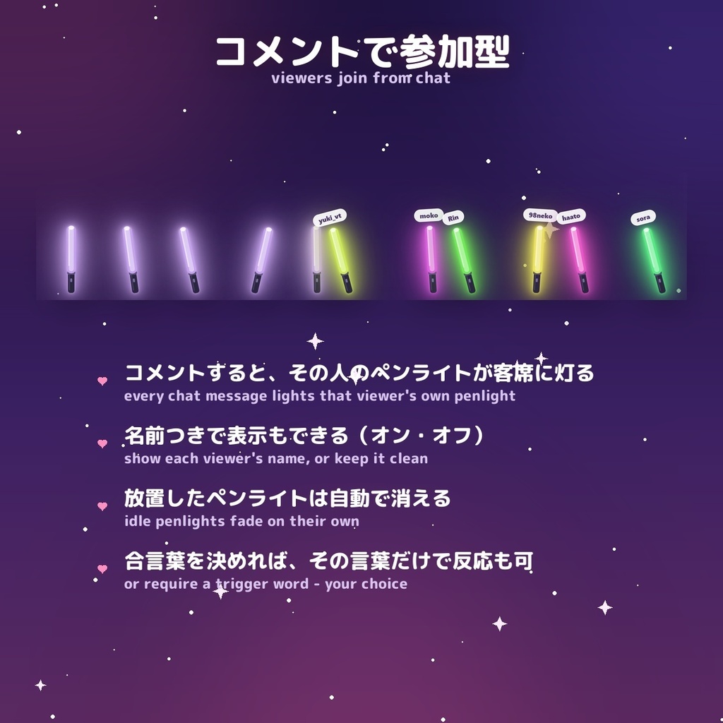 【客席ペンライト】歌枠を満員のライブ会場に / Penlight for OBS — コメントで視聴者が参加・投げ銭で特別演出・16カラー × 日英(わんコメ / Twitch対応)