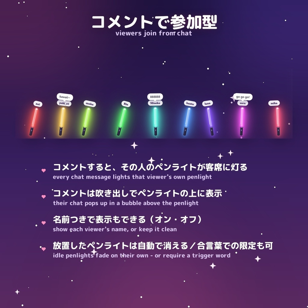 【客席ペンライト】歌枠を満員のライブ会場に / Penlight for OBS — コメントで視聴者が参加・投げ銭で特別演出・16カラー × 日英(わんコメ / Twitch対応)