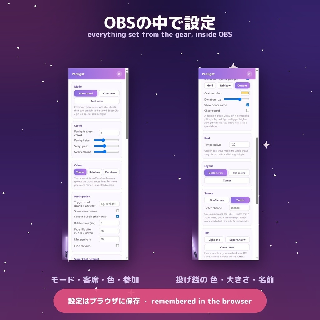 【客席ペンライト】歌枠を満員のライブ会場に / Penlight for OBS — コメントで視聴者が参加・投げ銭で特別演出・16カラー × 日英(わんコメ / Twitch対応)