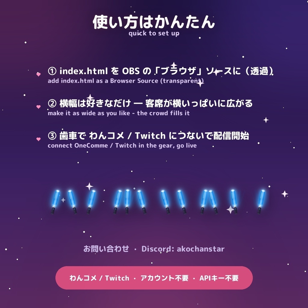 【客席ペンライト】歌枠を満員のライブ会場に / Penlight for OBS — コメントで視聴者が参加・投げ銭で特別演出・16カラー × 日英(わんコメ / Twitch対応)