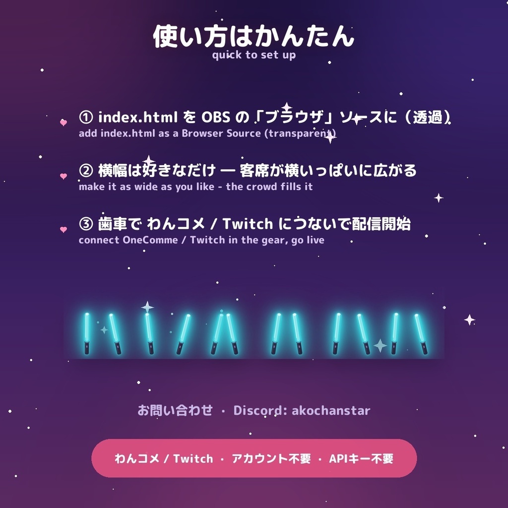 【客席ペンライト】歌枠を満員のライブ会場に / Penlight for OBS — コメントで視聴者が参加・投げ銭で特別演出・16カラー × 日英(わんコメ / Twitch対応)