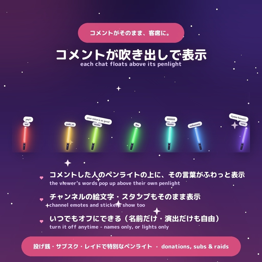 【客席ペンライト】歌枠を満員のライブ会場に / Penlight for OBS — コメントで視聴者が参加・投げ銭で特別演出・16カラー × 日英(わんコメ / Twitch対応)