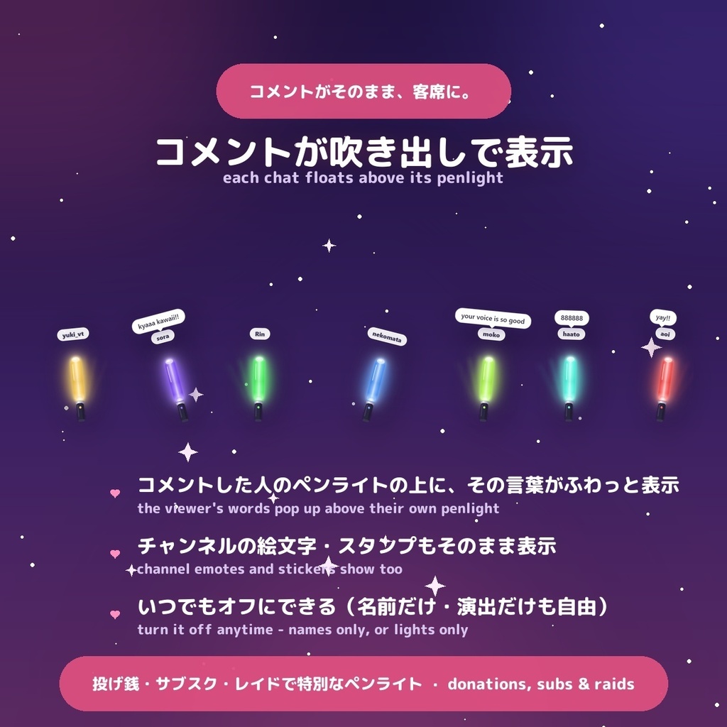【客席ペンライト】歌枠を満員のライブ会場に / Penlight for OBS — コメントで視聴者が参加・投げ銭で特別演出・16カラー × 日英(わんコメ / Twitch対応)
