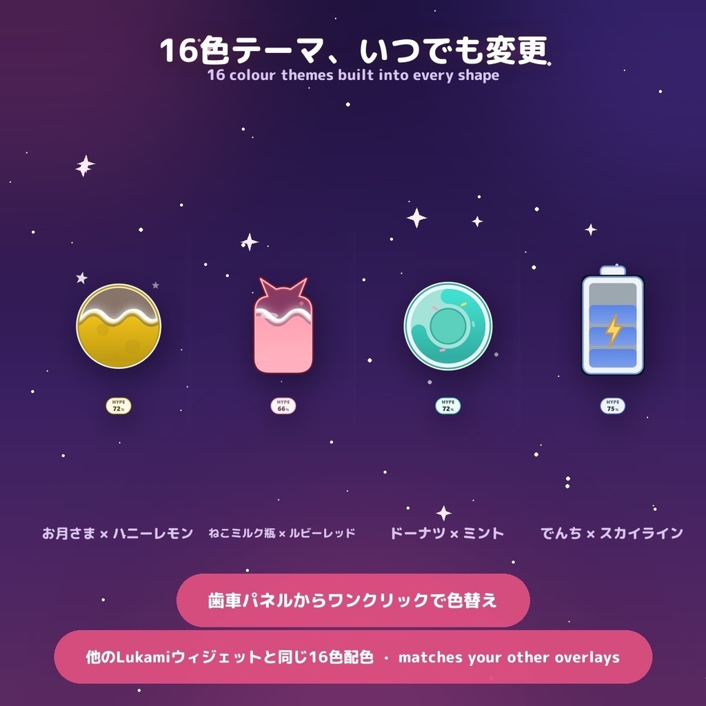 【盛り上がりメーター】選べる27シェイプ / Hype Meter for OBS — コメントで上がる参加型・スパチャで大盛況・全シェイプ16色テーマ内蔵 × 日英(わんコメ / Twitch対応)