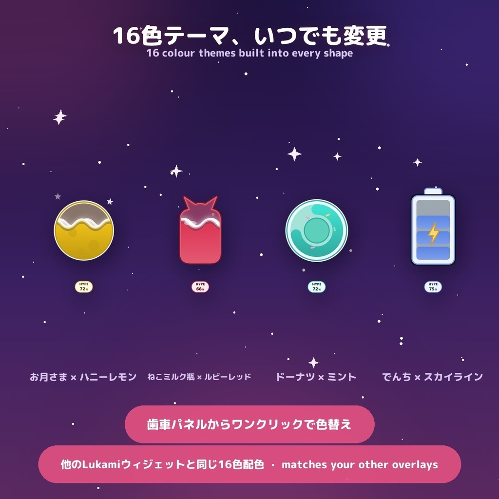 【盛り上がりメーター】選べる27シェイプ / Hype Meter for OBS — コメントで上がる参加型・スパチャで大盛況・全シェイプ16色テーマ内蔵 × 日英(わんコメ / Twitch対応)