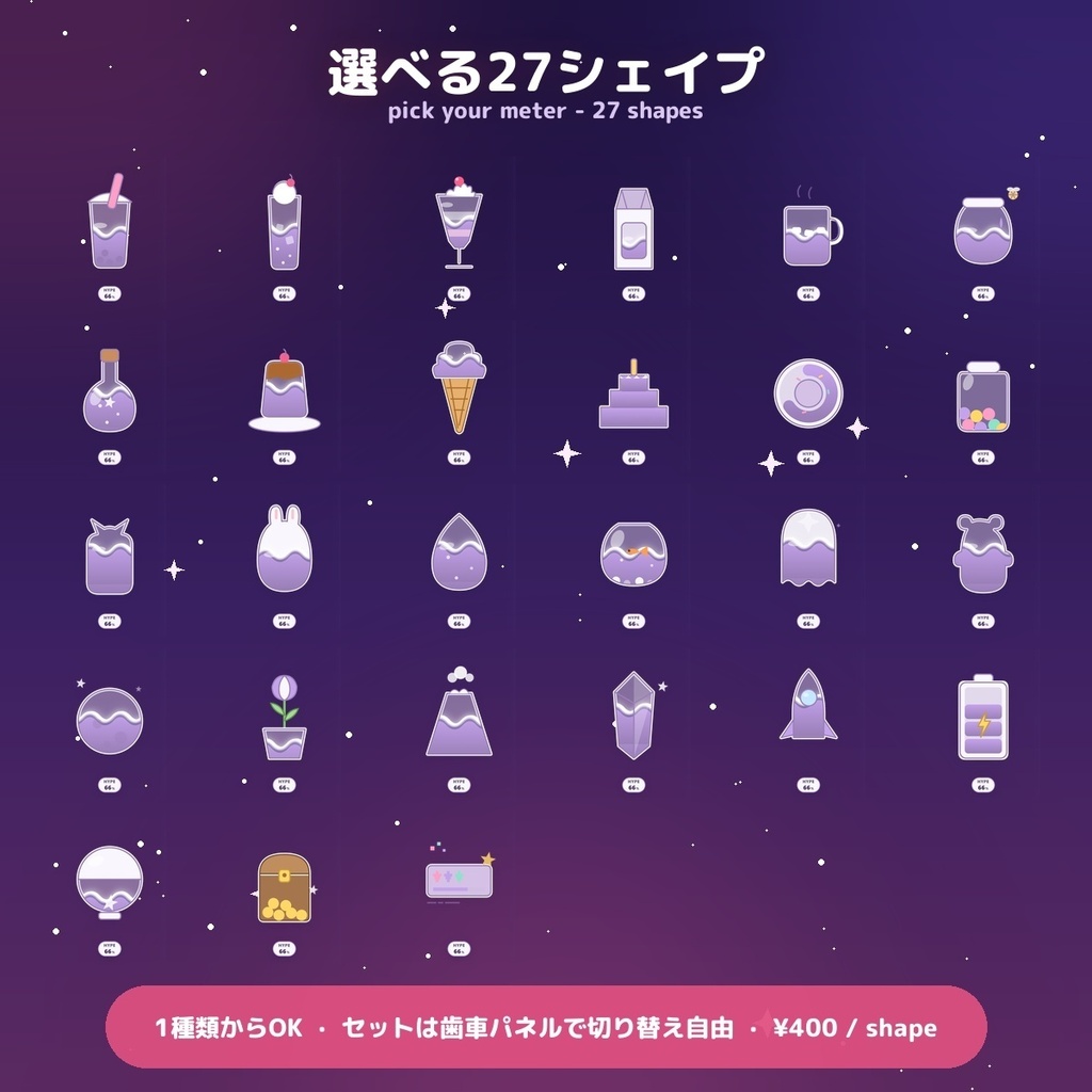 【盛り上がりメーター】選べる27シェイプ / Hype Meter for OBS — コメントで上がる参加型・スパチャで大盛況・全シェイプ16色テーマ内蔵 × 日英(わんコメ / Twitch対応)