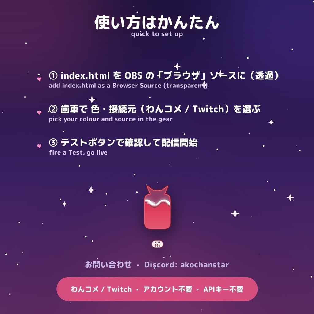 【盛り上がりメーター】選べる27シェイプ / Hype Meter for OBS — コメントで上がる参加型・スパチャで大盛況・全シェイプ16色テーマ内蔵 × 日英(わんコメ / Twitch対応)
