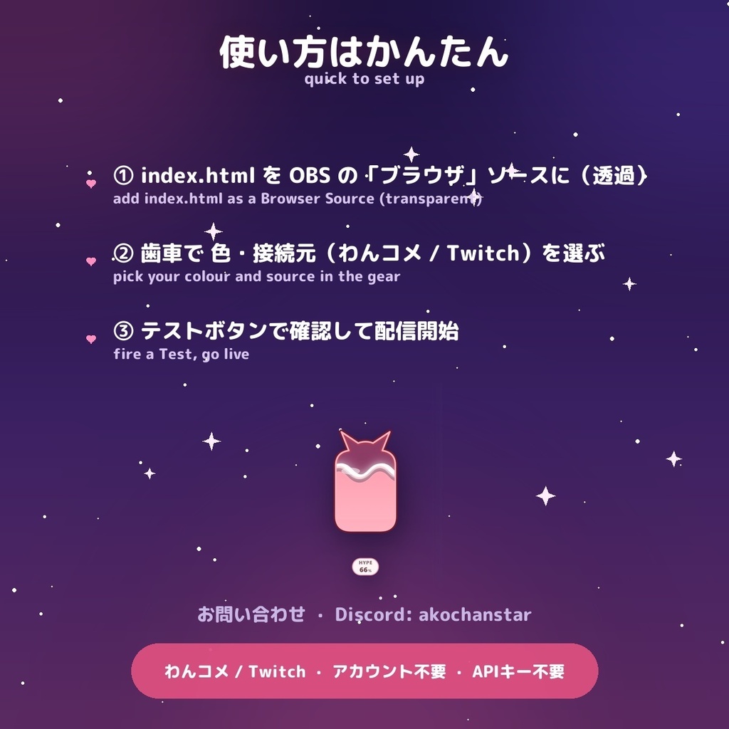 【盛り上がりメーター】選べる27シェイプ / Hype Meter for OBS — コメントで上がる参加型・スパチャで大盛況・全シェイプ16色テーマ内蔵 × 日英(わんコメ / Twitch対応)