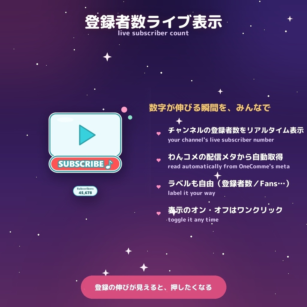 【動く登録リマインダー】選べる16スタイル / Subscribe Alert for OBS — 登録・高評価をかわいくお知らせ・登録者数ライブ表示・全スタイル16色テーマ内蔵 × 日英(わんコメ / Twitch対応)