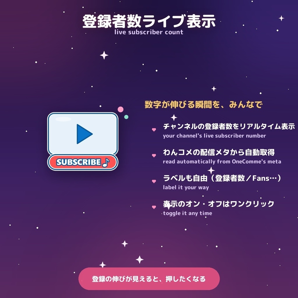 【動く登録リマインダー】選べる16スタイル / Subscribe Alert for OBS — 登録・高評価をかわいくお知らせ・登録者数ライブ表示・全スタイル16色テーマ内蔵 × 日英(わんコメ / Twitch対応)