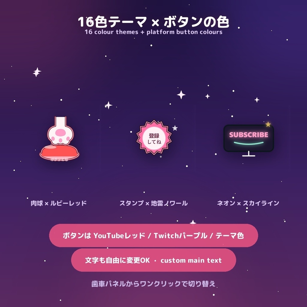 【動く登録リマインダー】選べる16スタイル / Subscribe Alert for OBS — 登録・高評価をかわいくお知らせ・登録者数ライブ表示・全スタイル16色テーマ内蔵 × 日英(わんコメ / Twitch対応)