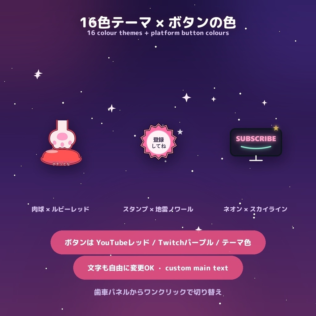 【動く登録リマインダー】選べる16スタイル / Subscribe Alert for OBS — 登録・高評価をかわいくお知らせ・登録者数ライブ表示・全スタイル16色テーマ内蔵 × 日英(わんコメ / Twitch対応)