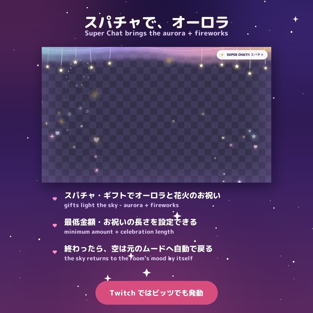 【空模様 Sky Mood】チャットで空が変わる 天気エフェクトオーバーレイ 選べる3スタイル / Chat-Reactive Weather Effects for OBS — 盛り上がりで太陽・ハート連投でハートの雨・草で草が生える・スパチャでオーロラ+花火(日英・わんコメ / Twitch対応)