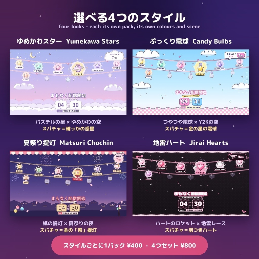 【みんなで灯す待機画面】選べる4スタイル 参加型カウントダウン / Interactive Waiting Room for OBS — コメントで名前つきのライトが灯る・0になったら空へ・ゆめかわ/ぷっくり/夏祭り/地雷(日英・わんコメ / Twitch対応)