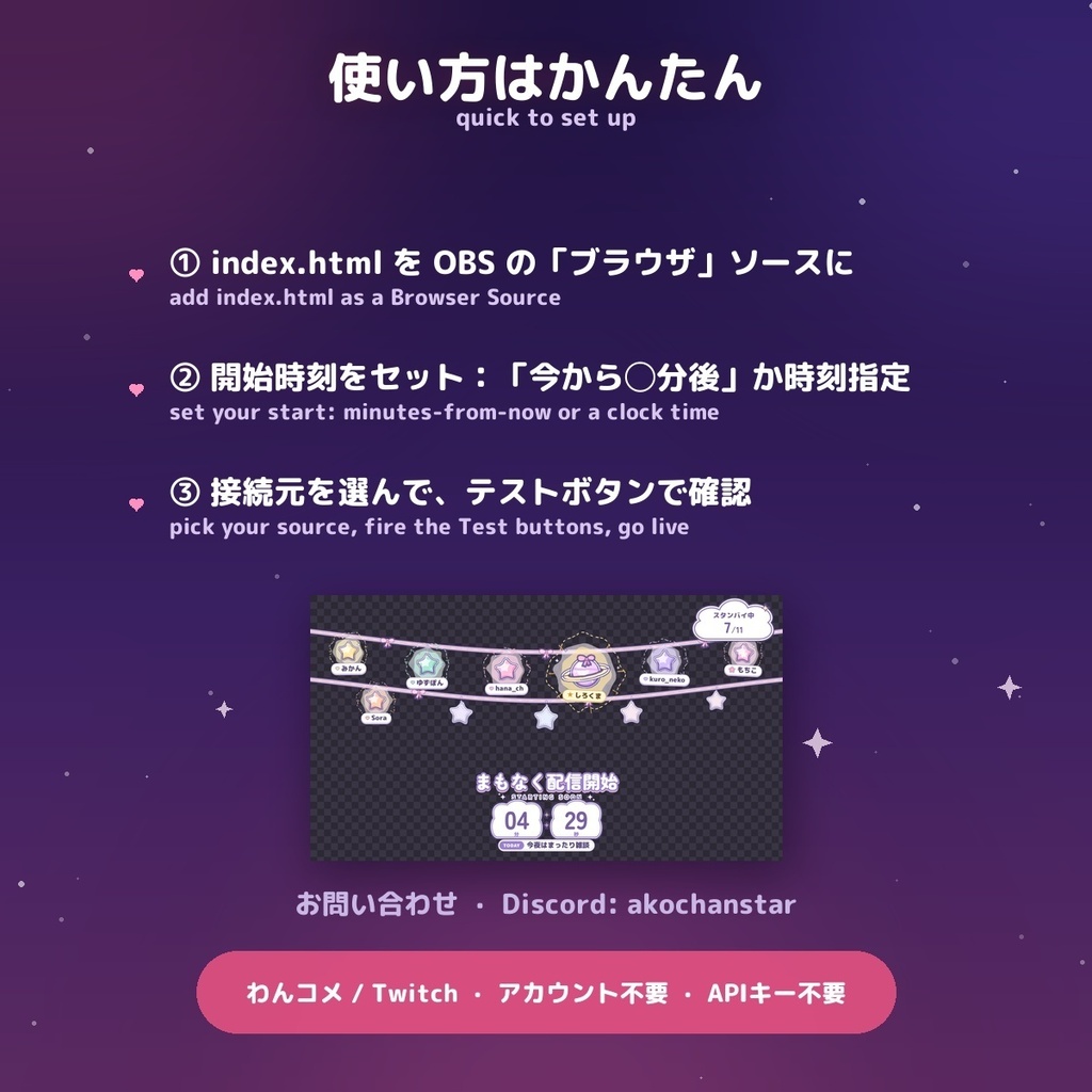 【みんなで灯す待機画面】選べる4スタイル 参加型カウントダウン / Interactive Waiting Room for OBS — コメントで名前つきのライトが灯る・0になったら空へ・ゆめかわ/ぷっくり/夏祭り/地雷(日英・わんコメ / Twitch対応)