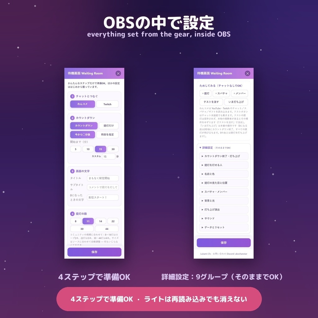 【みんなで灯す待機画面】選べる4スタイル 参加型カウントダウン / Interactive Waiting Room for OBS — コメントで名前つきのライトが灯る・0になったら空へ・ゆめかわ/ぷっくり/夏祭り/地雷(日英・わんコメ / Twitch対応)