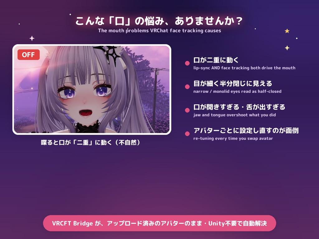 無料体験版(7日間) VRCFT Bridge — VRChat 顔トラの口の二重動作を自動で直す補助ツール(Unity不要) Auto-fixes VRChat's "double mouth" from face tracking
