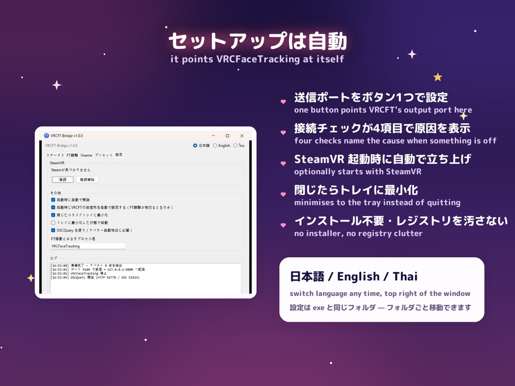 無料体験版(7日間) VRCFT Bridge — VRChat 顔トラの口の二重動作を自動で直す補助ツール(Unity不要) Auto-fixes VRChat's "double mouth" from face tracking