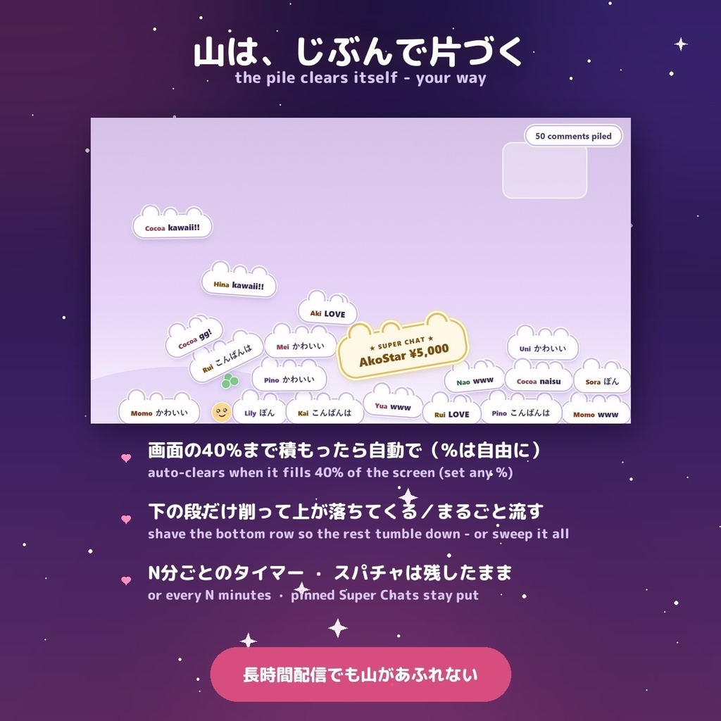 【コメントの山】参加型 Comment Avalanche / 積もるコメント演出 for OBS 選べる6スタイル — コメントが降って山になる・スパチャは特別ブロック・積もったら流れる・掴んで投げられる(日英・わんコメ / Twitch対応)