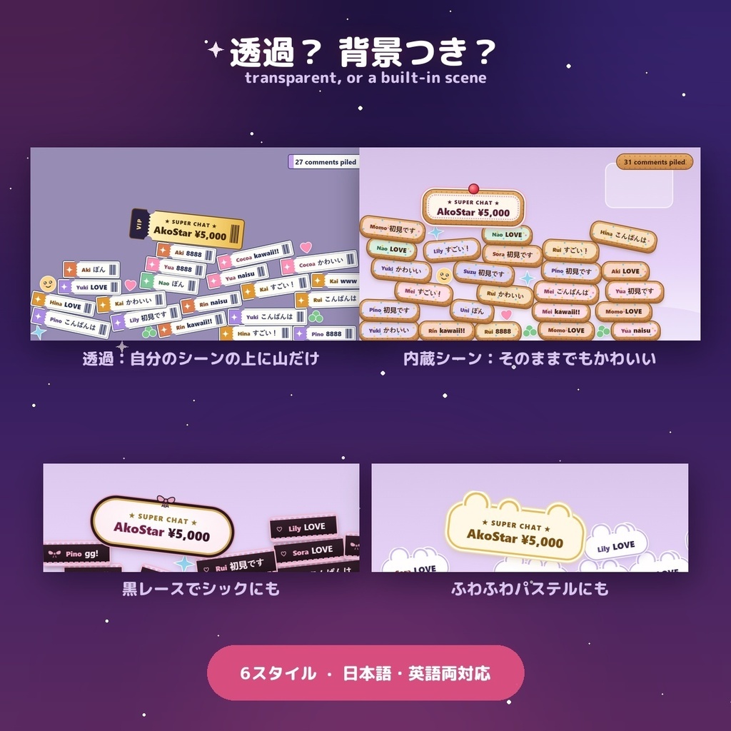 【コメントの山】参加型 Comment Avalanche / 積もるコメント演出 for OBS 選べる6スタイル — コメントが降って山になる・スパチャは特別ブロック・積もったら流れる・掴んで投げられる(日英・わんコメ / Twitch対応)