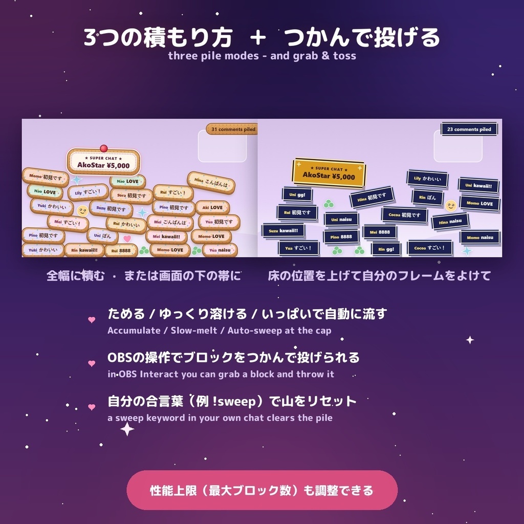 【コメントの山】参加型 Comment Avalanche / 積もるコメント演出 for OBS 選べる6スタイル — コメントが降って山になる・スパチャは特別ブロック・積もったら流れる・掴んで投げられる(日英・わんコメ / Twitch対応)