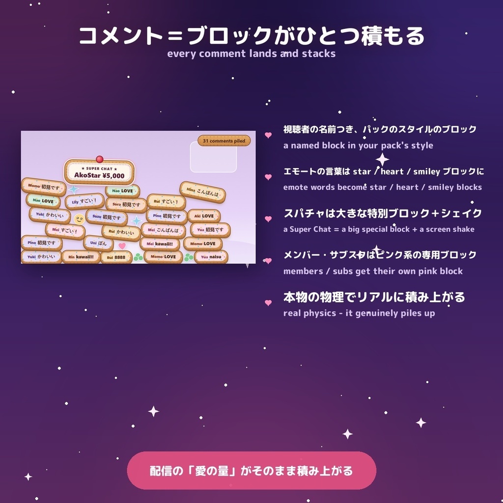 【コメントの山】参加型 Comment Avalanche / 積もるコメント演出 for OBS 選べる6スタイル — コメントが降って山になる・スパチャは特別ブロック・積もったら流れる・掴んで投げられる(日英・わんコメ / Twitch対応)