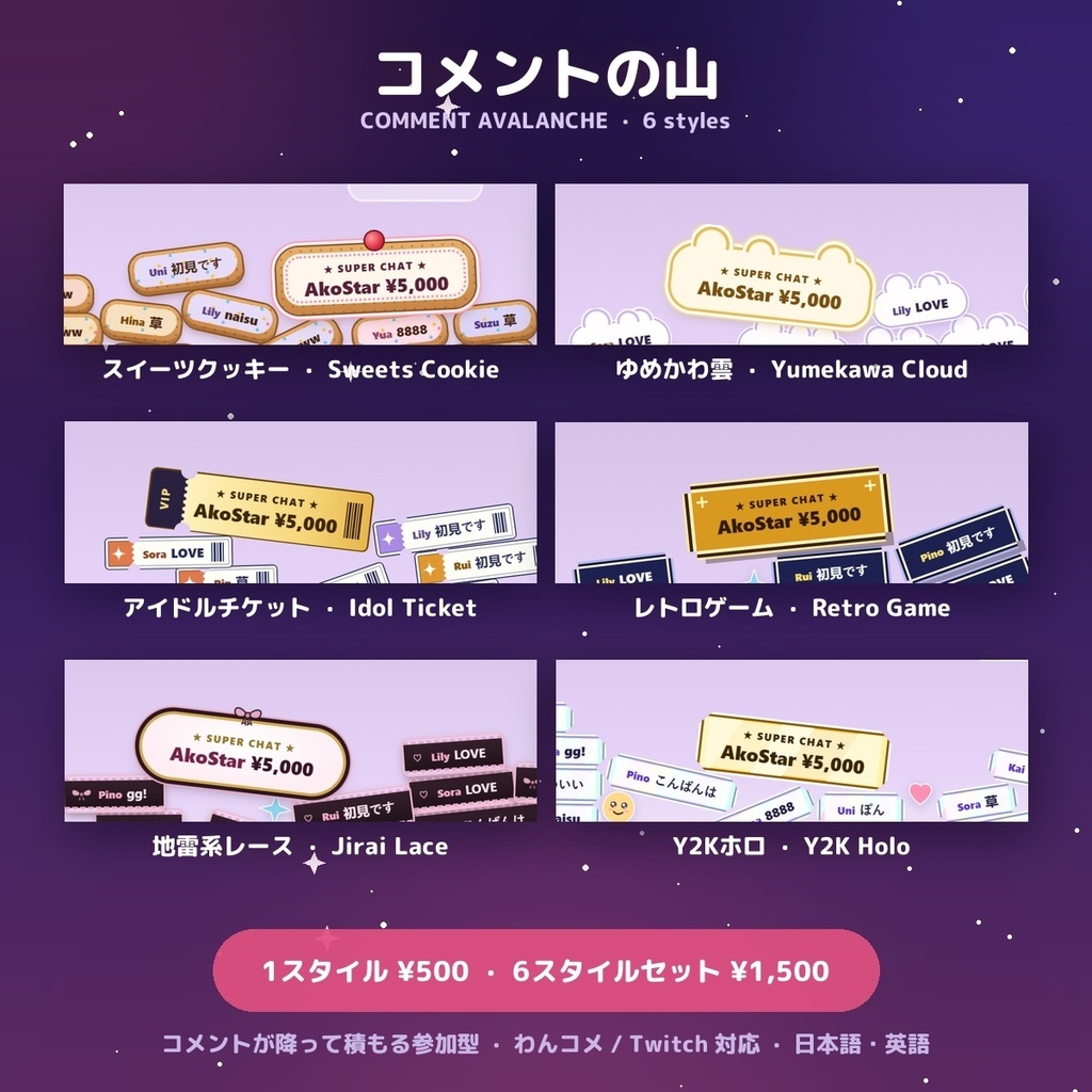 【コメントの山】参加型 Comment Avalanche / 積もるコメント演出 for OBS 選べる6スタイル — コメントが降って山になる・スパチャは特別ブロック・積もったら流れる・掴んで投げられる(日英・わんコメ / Twitch対応)