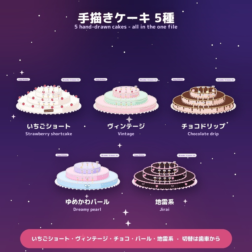 【みんなでケーキ】参加型 Community Cake / 誕生日・記念配信のバースデーケーキ演出 for OBS — コメントで名前つきのロウソクが灯る・スパチャで金のロウソク・配信者の合図でみんなで吹き消して HAPPY BIRTHDAY【無料・ケーキ5種】日英(わんコメ / Twitch対応)