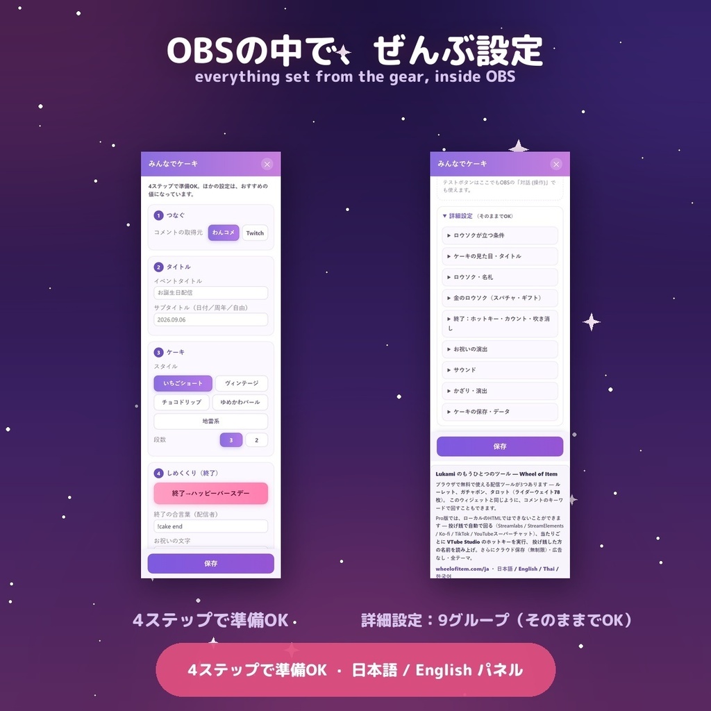 【みんなでケーキ】参加型 Community Cake / 誕生日・記念配信のバースデーケーキ演出 for OBS — コメントで名前つきのロウソクが灯る・スパチャで金のロウソク・配信者の合図でみんなで吹き消して HAPPY BIRTHDAY【無料・ケーキ5種】日英(わんコメ / Twitch対応)