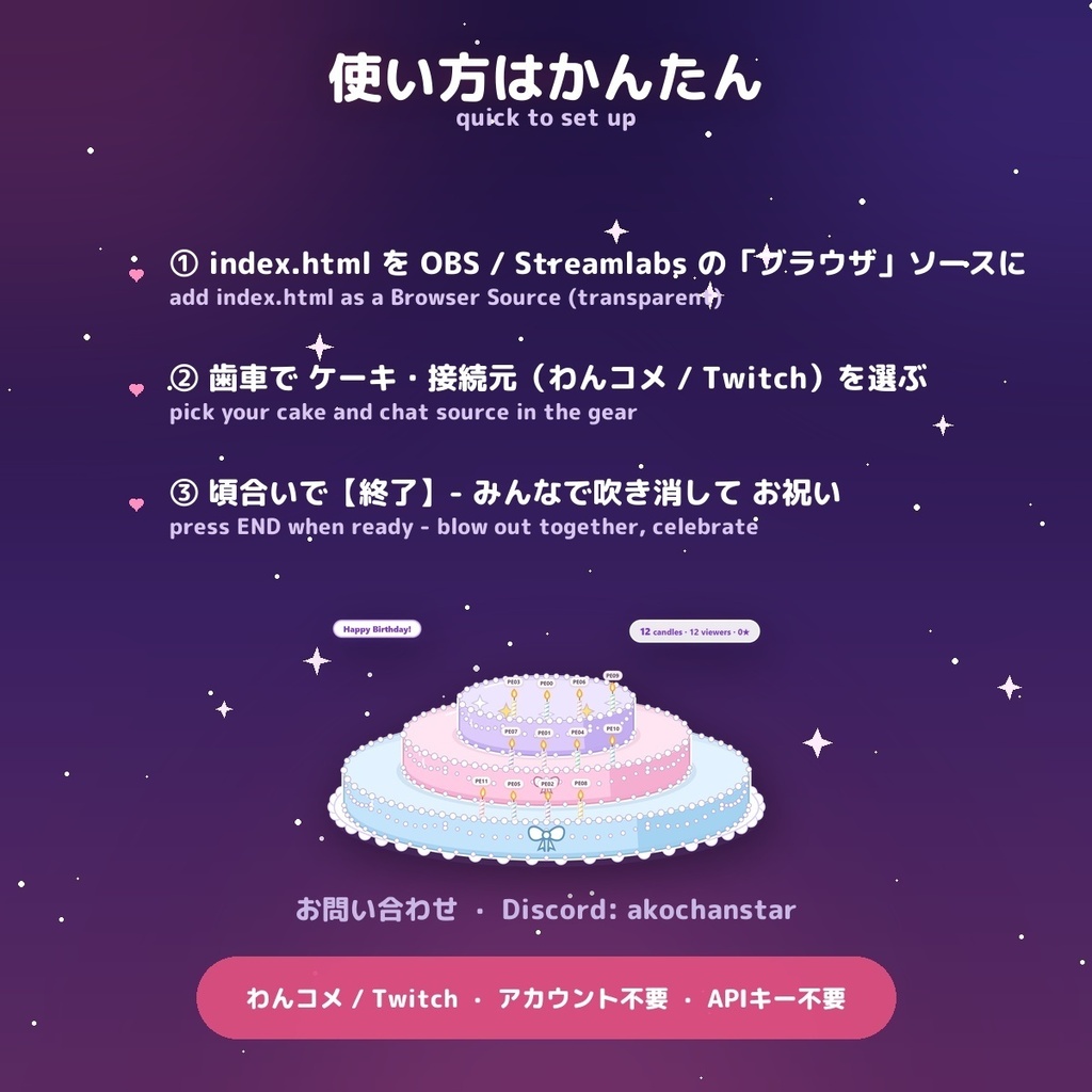 【みんなでケーキ】参加型 Community Cake / 誕生日・記念配信のバースデーケーキ演出 for OBS — コメントで名前つきのロウソクが灯る・スパチャで金のロウソク・配信者の合図でみんなで吹き消して HAPPY BIRTHDAY【無料・ケーキ5種】日英(わんコメ / Twitch対応)