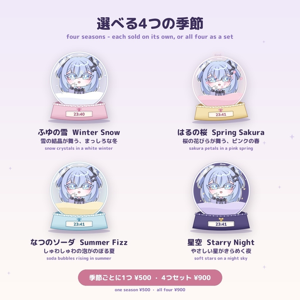 【ゆきふるスノードーム】選べる4つの季節 参加型 Snow Globe for OBS — コメントで雪が舞う・スパチャでオーナメント・自分の立ち絵を入れるだけ(日英・わんコメ / Twitch対応)