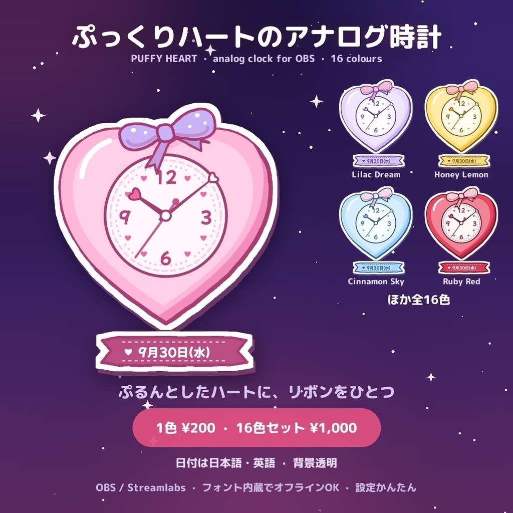 【全16色】ぷっくりハートのアナログ時計｜VTuber配信用 かわいいOBS時計 / Puffy Heart Analog Clock for OBS (16 colours, JP & EN date)