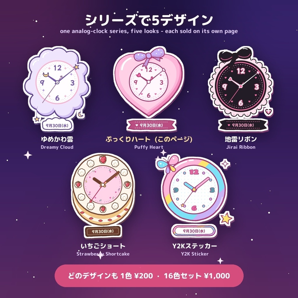 【全16色】ぷっくりハートのアナログ時計|VTuber配信用 かわいいOBS時計 / Puffy Heart Analog Clock for OBS (16 colours, JP & EN date)