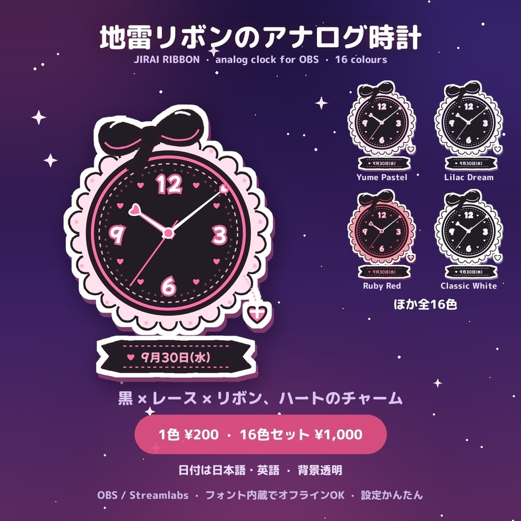 【全16色】地雷リボンのアナログ時計｜VTuber配信用 かわいいOBS時計 / Jirai Ribbon Analog Clock for OBS (16 colours, JP & EN date)